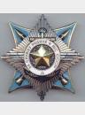 Орден "За службу Родине в Вооруженных Силах СССР" II ст