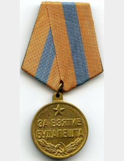 Медаль "За взятие Будапешта"