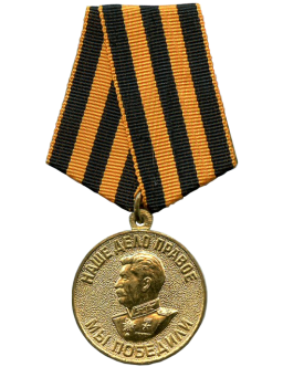 Медаль "За победу над Германией в Великой Отечественной войне 1941 -1945 гг."