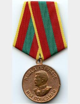 За доблестный труд в Великой Отечественной войне 1941—1945 гг.