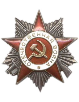 Орден Отечественной войны II степени
