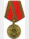Медаль "60 лет Победы в Великой Отечественной войне 1941—1945 гг."