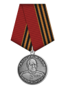 Медаль Жукова