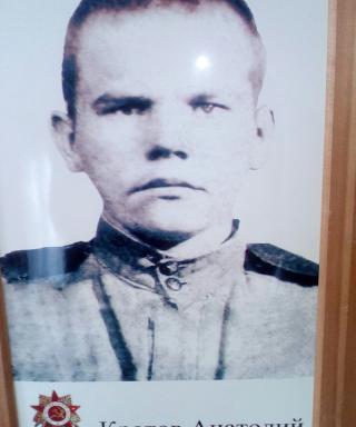 Кротов Анатолий Александрович