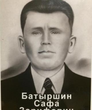 Батыршин Сафа Зарифович