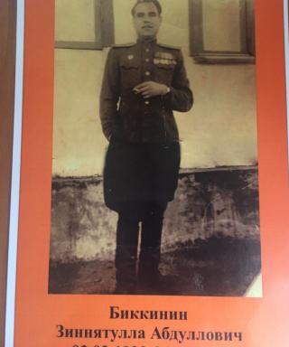 Биккинин Зиннятулла Абдуллович