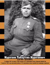 Муратаев Пайзуттин Муратаевич