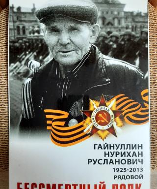 Гайнуллин Нурихан Русланович