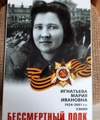 Игнатьева Мария Ивановна