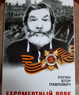 Пугин Егор Павлович