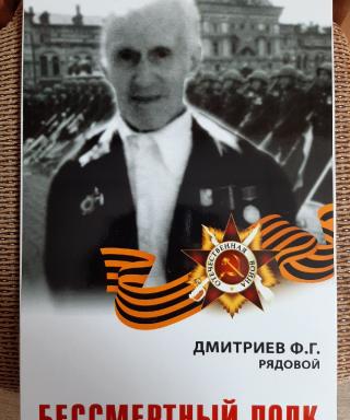 Дмитриев Федор Григорьевич