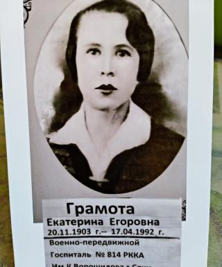 Грамота Екатерина Егоровна