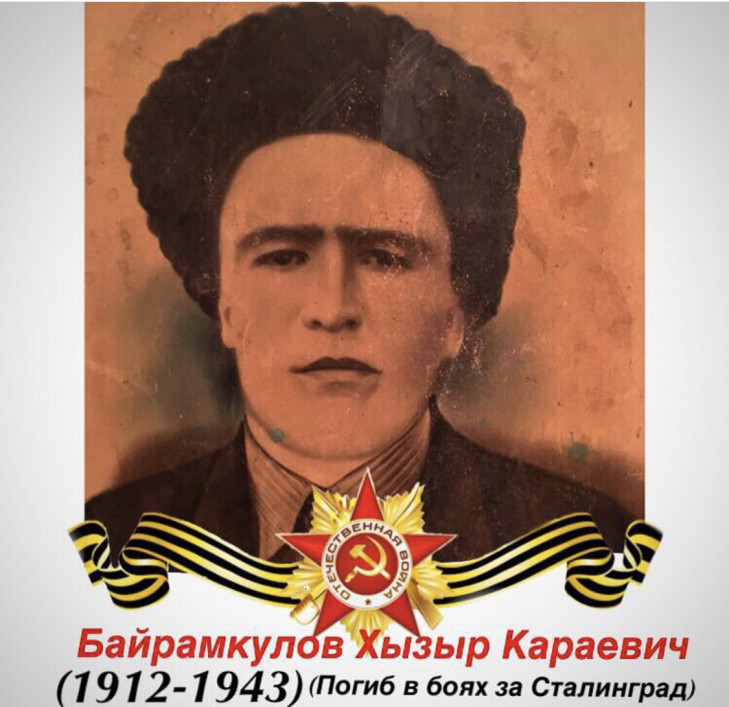 Байрамкулов Хызыр Караевич