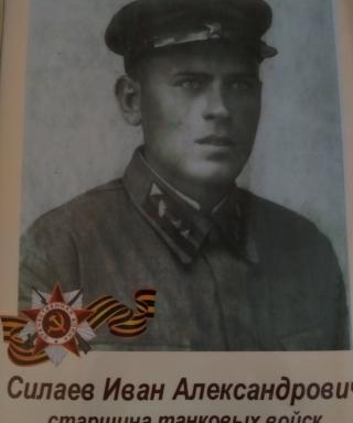 Силаев Иван Александрович