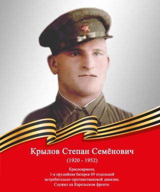 Крылов Степан Семенович