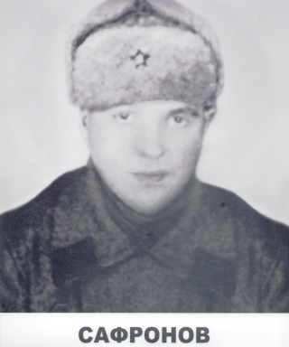 Сафронов Василий Зиновьевич