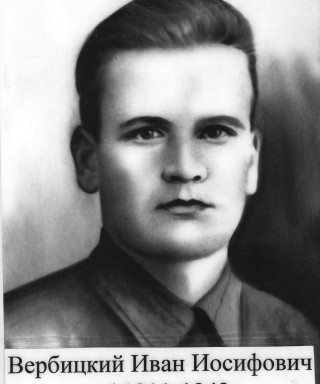 Вербицкий Иван Иосифович