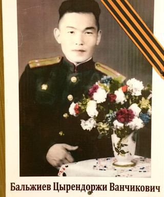 Бальжиев Цырендоржи Ванчикович