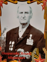Оперштейн Иосиф Абрамович