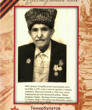 Темирбулатов Адильгерей Арсланалиевич