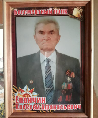 Епанчин Алексей Афанасьевич
