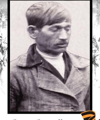 Смирнов Степан Иванович