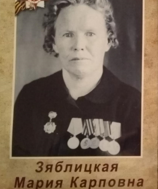 Зяблицкая (Бжитская) Мария Карповна
