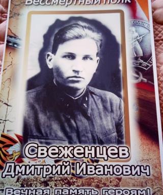 Свеженцев Дмитрий Иванович