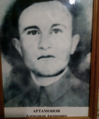 Артамонов Александр Андреевич