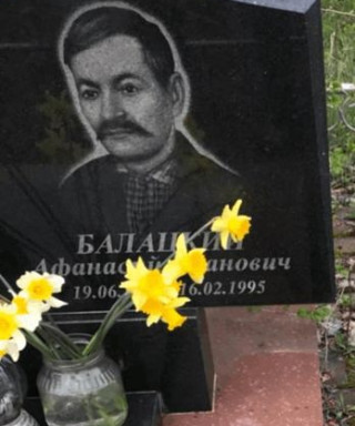 Балацкий Афанасий Иванович