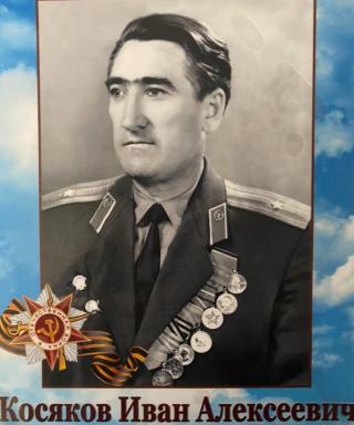 Косяков Иван Алексеевич
