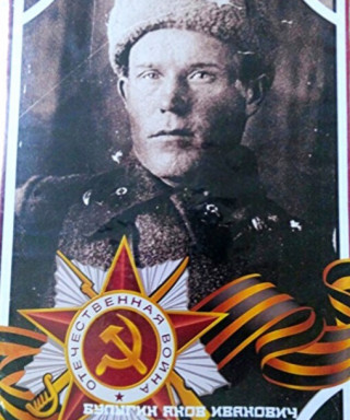 Былыгин Яков Иванович