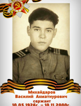 Михайдаров Василий Ахматнурович