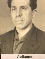 Лобанов Георгий Васильевич