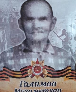 Галимов Мухаметхан Галимович