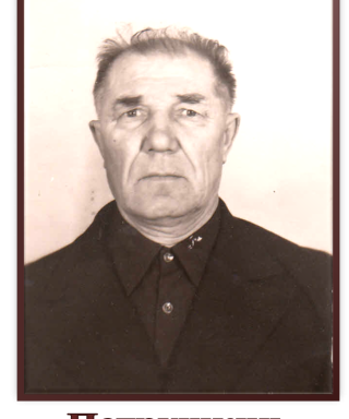Петрушкин Илья Федотович