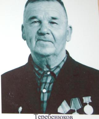 Теребенюков Семён Иванович