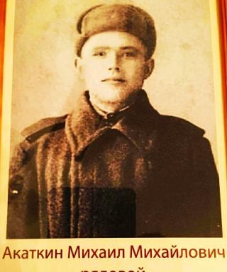Акаткин Михаил Михайлович
