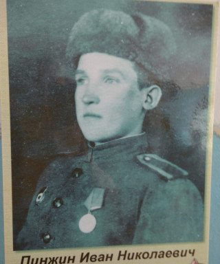 Пинжин Иван Николаевич