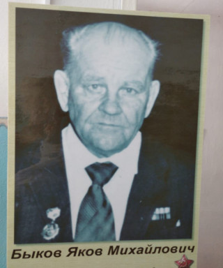 Быков Яков Михайлович