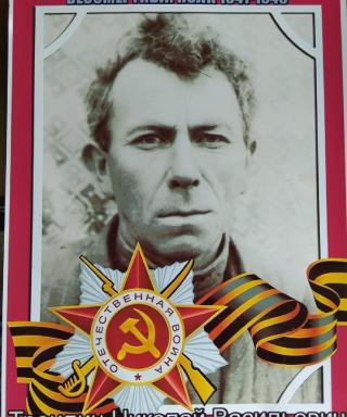 Троилин Николай Васильевич