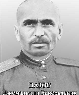 Пазов Джамаладин Зокирович