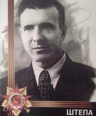 Штепа Александр Иванович
