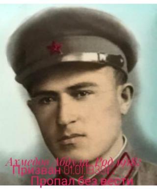 Ахмедов Абдула