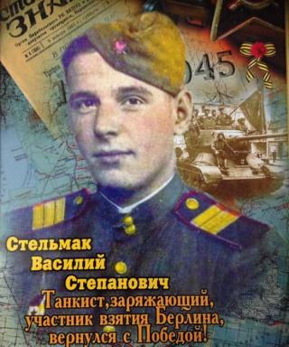 Стельмак Василий Степанович