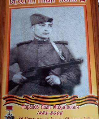 Маралов Иван Михайлович
