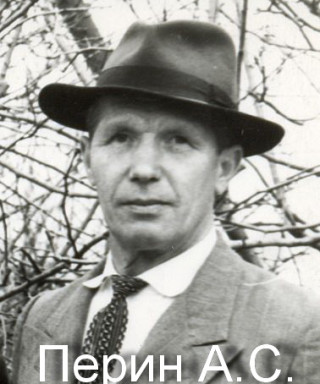 Перин Аркадий Сергеевич
