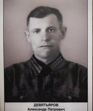 Девятьяров Александр Петрович