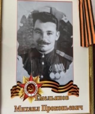 Емельянов Михаил Прокопьевич