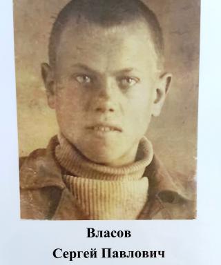 Власов Сергей Павлович